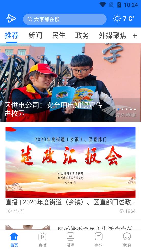 百岛洞头1