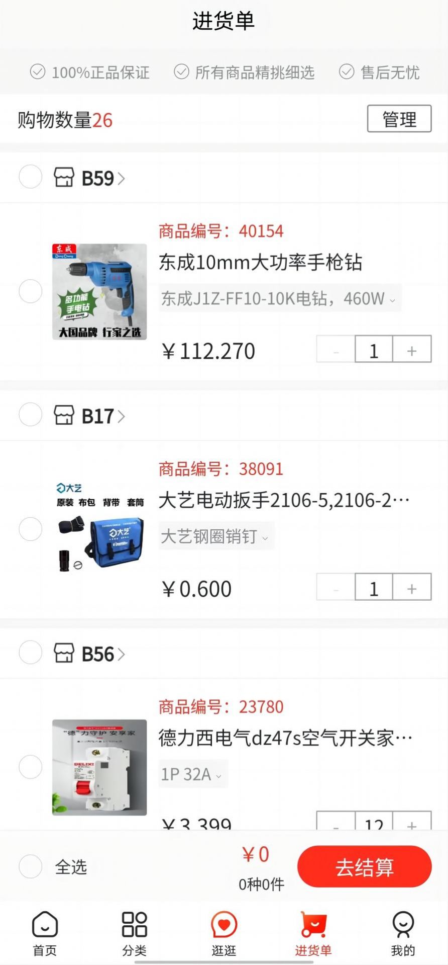 亚马帮五金商城3
