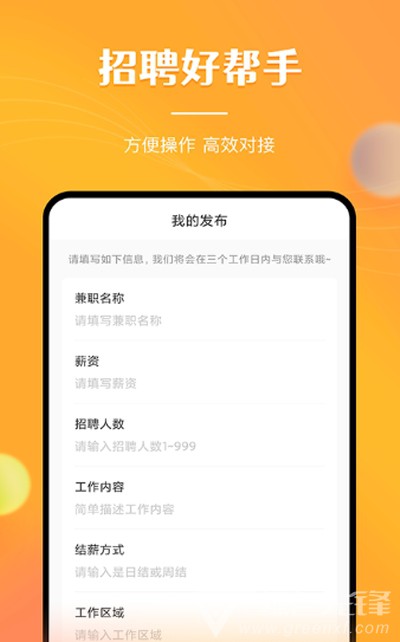 兼职南瓜(兼职招聘助手)V1.6.1 安卓最新版1