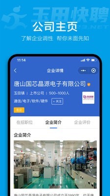 玉田快聘1