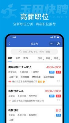 玉田快聘2