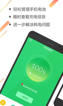 电池管理大师1