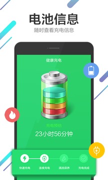 电池管理大师3