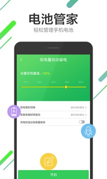 电池管理大师4