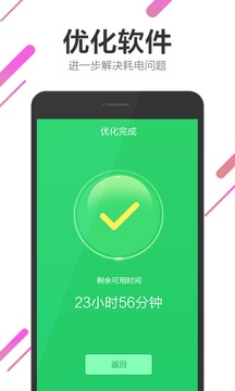 电池管理大师5