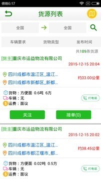 爱物流司机版2