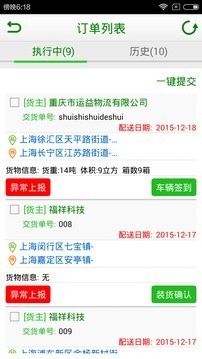 爱物流司机版3