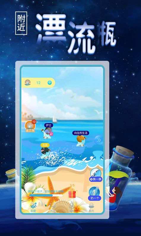 附近漂流瓶3