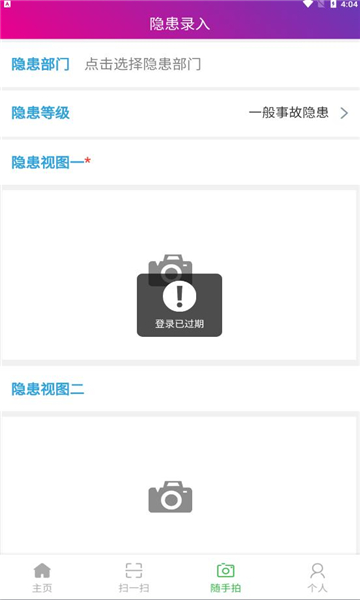 白鹭智慧安全安卓版1