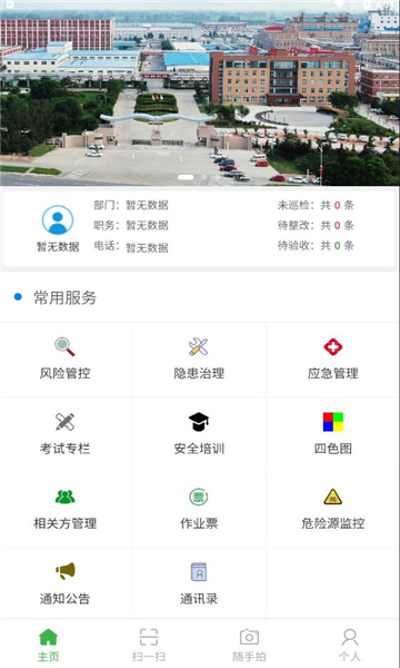 白鹭智慧安全安卓版2