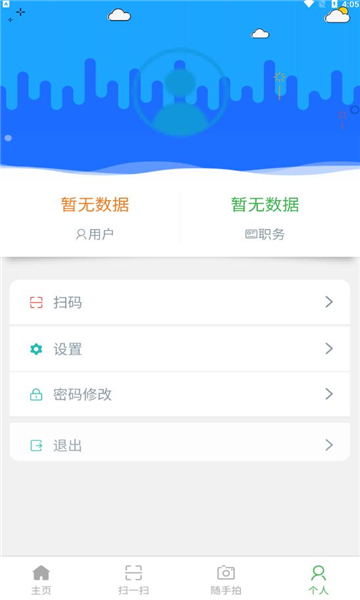 白鹭智慧安全安卓版3