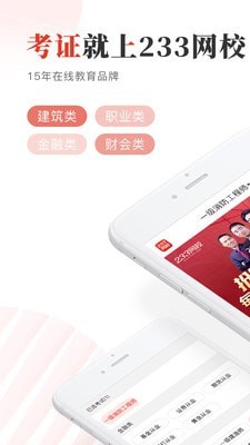 233网校1