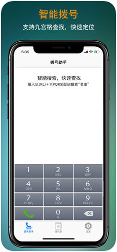 号码拨号助手1