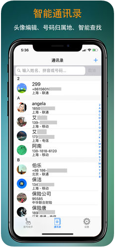 号码拨号助手2