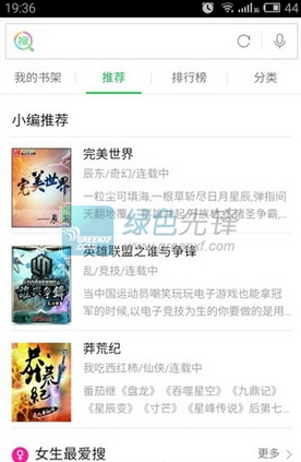 好搜小说大全安卓版v1.0.0.11