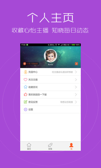 新浪唱聊安卓版v3.3.8071