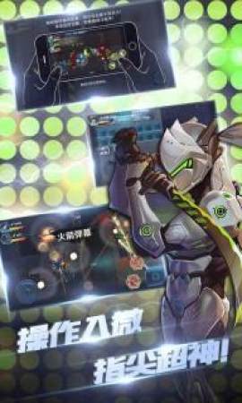 守望特攻v1.1.0安卓版2