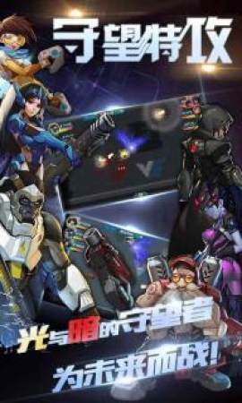 守望特攻v1.1.0安卓版3