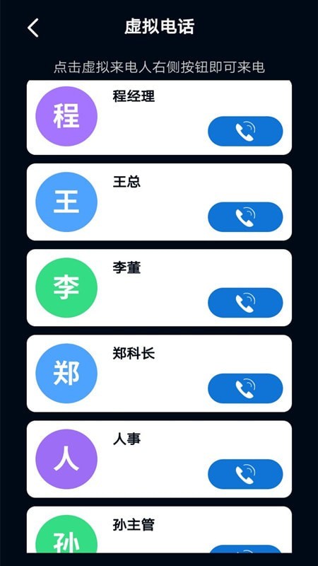 电话模拟器2