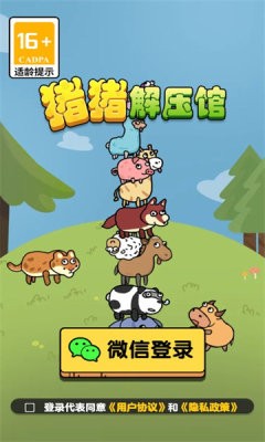 猪猪解压馆2