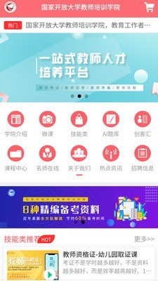 国开培训学院1