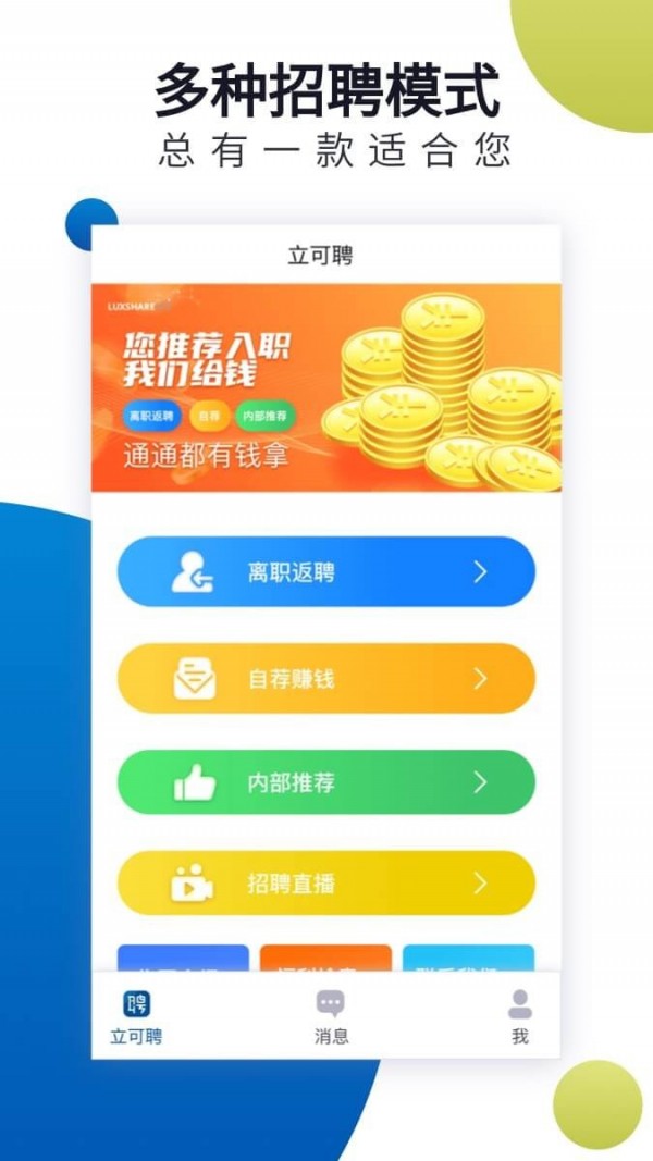 立可聘4