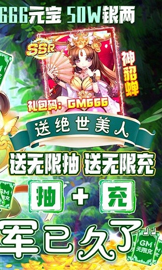 新塔防三国全民塔防(送GM无限充)2