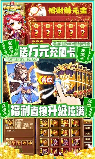 新塔防三国全民塔防(送GM无限充)3