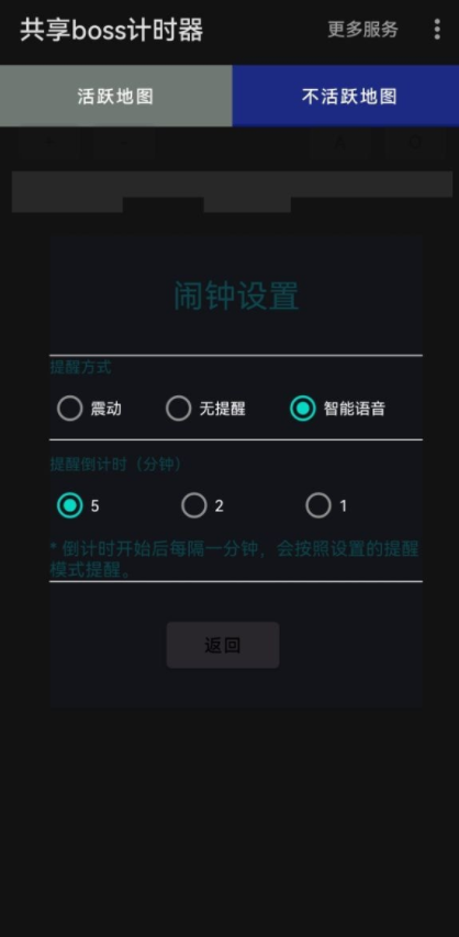 共享boss计时器2