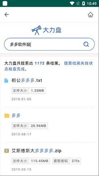 大力盘app4