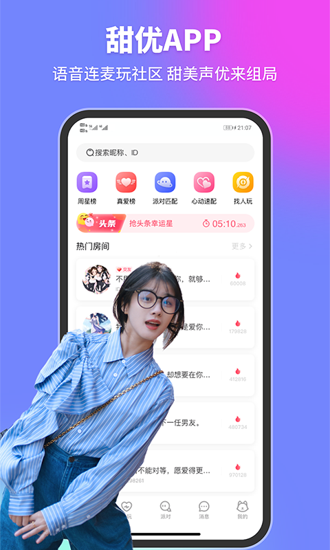 甜优v1.0.0安卓版1
