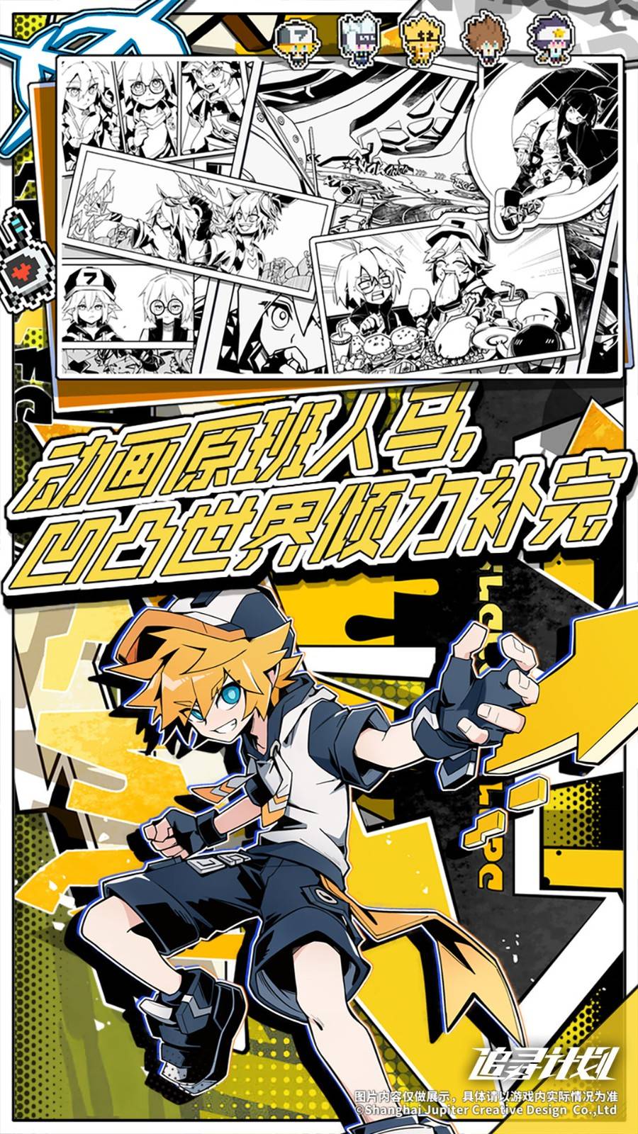 凹凸世界追寻计划1