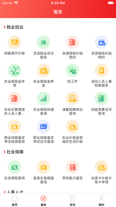 北京人社2