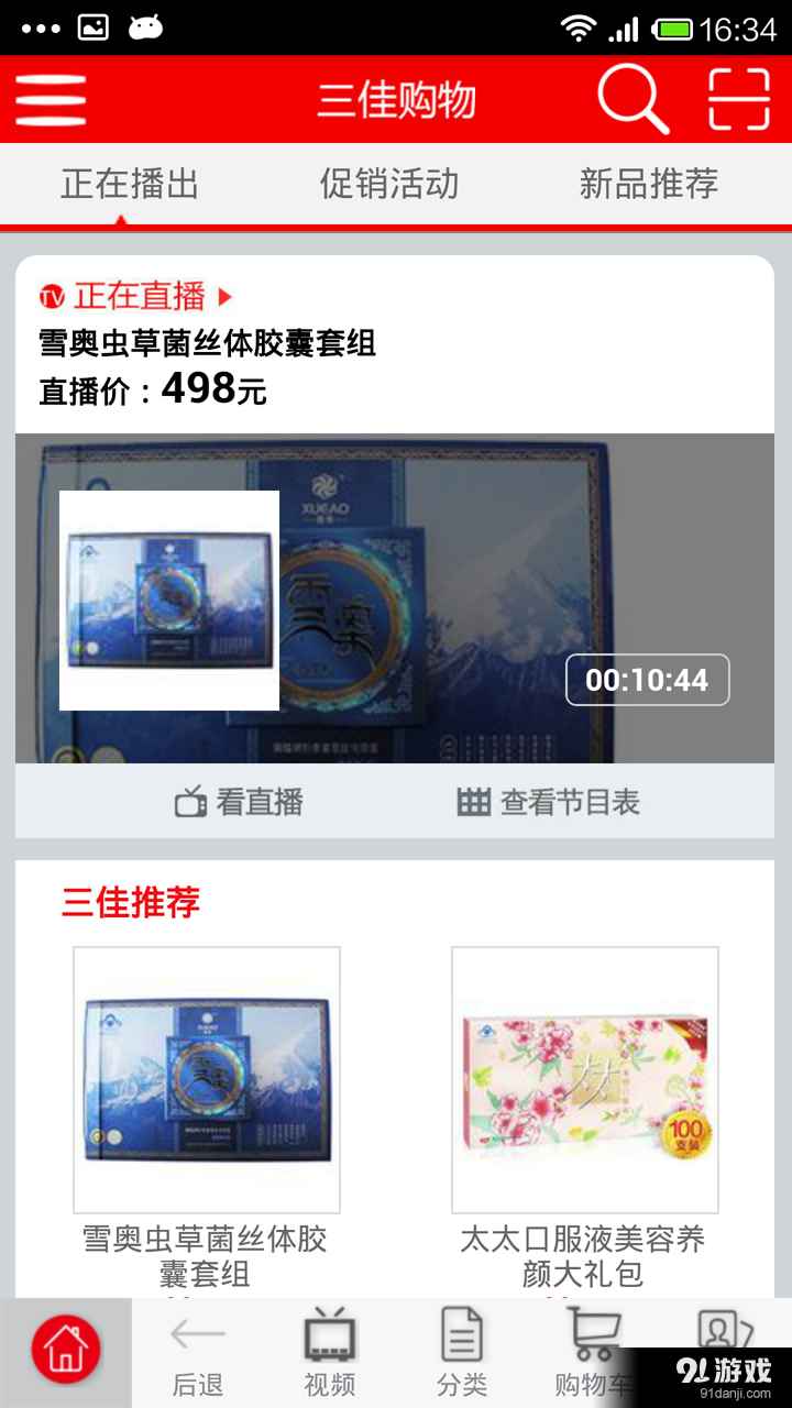 三佳购物1