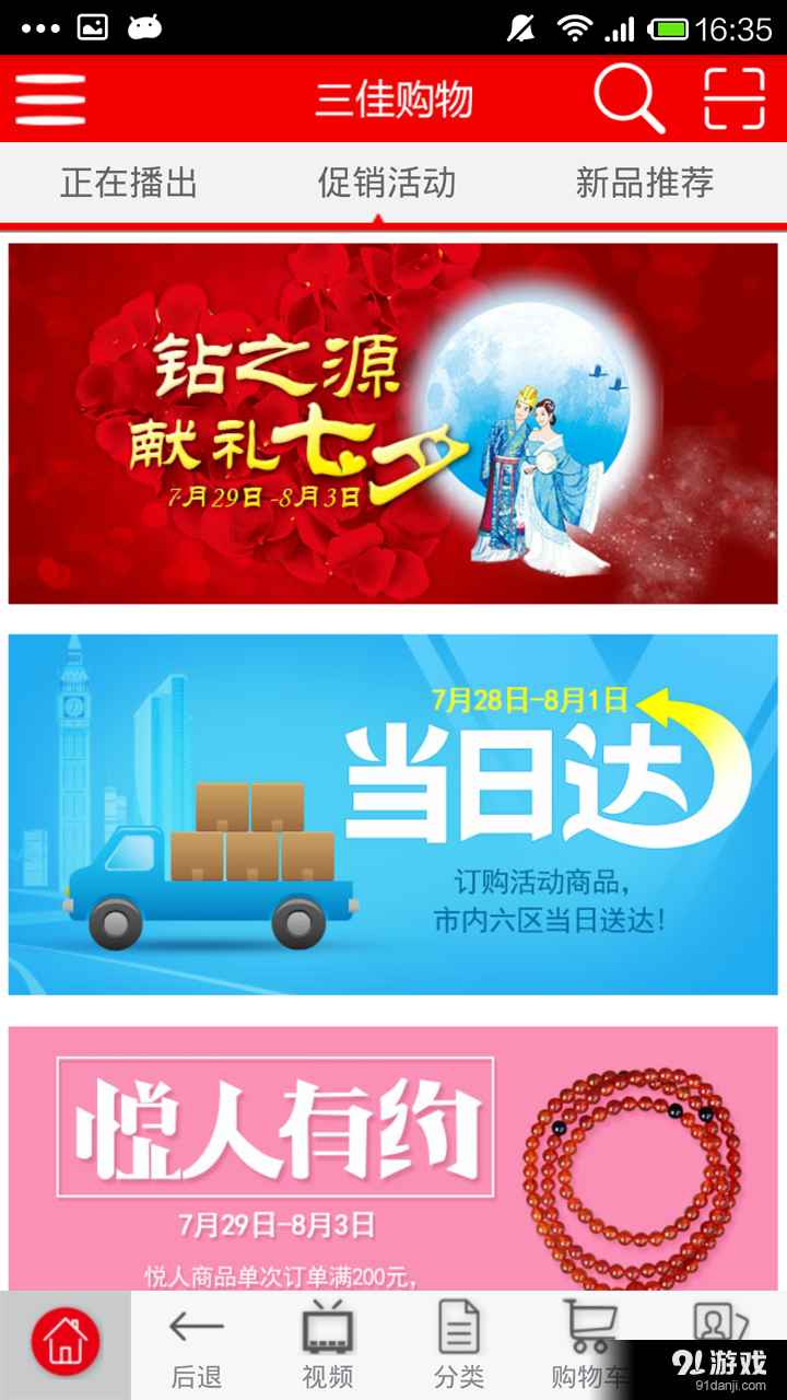 三佳购物2