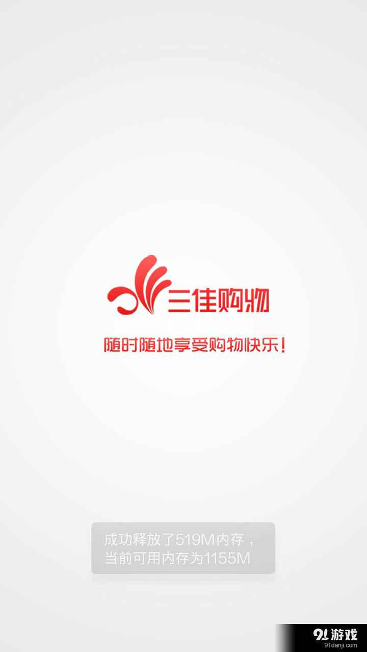 三佳购物4