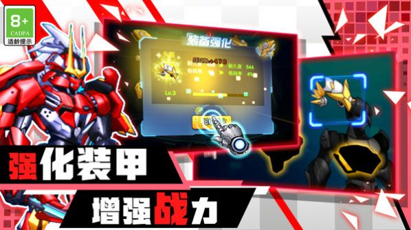 机甲战斗大冒险3