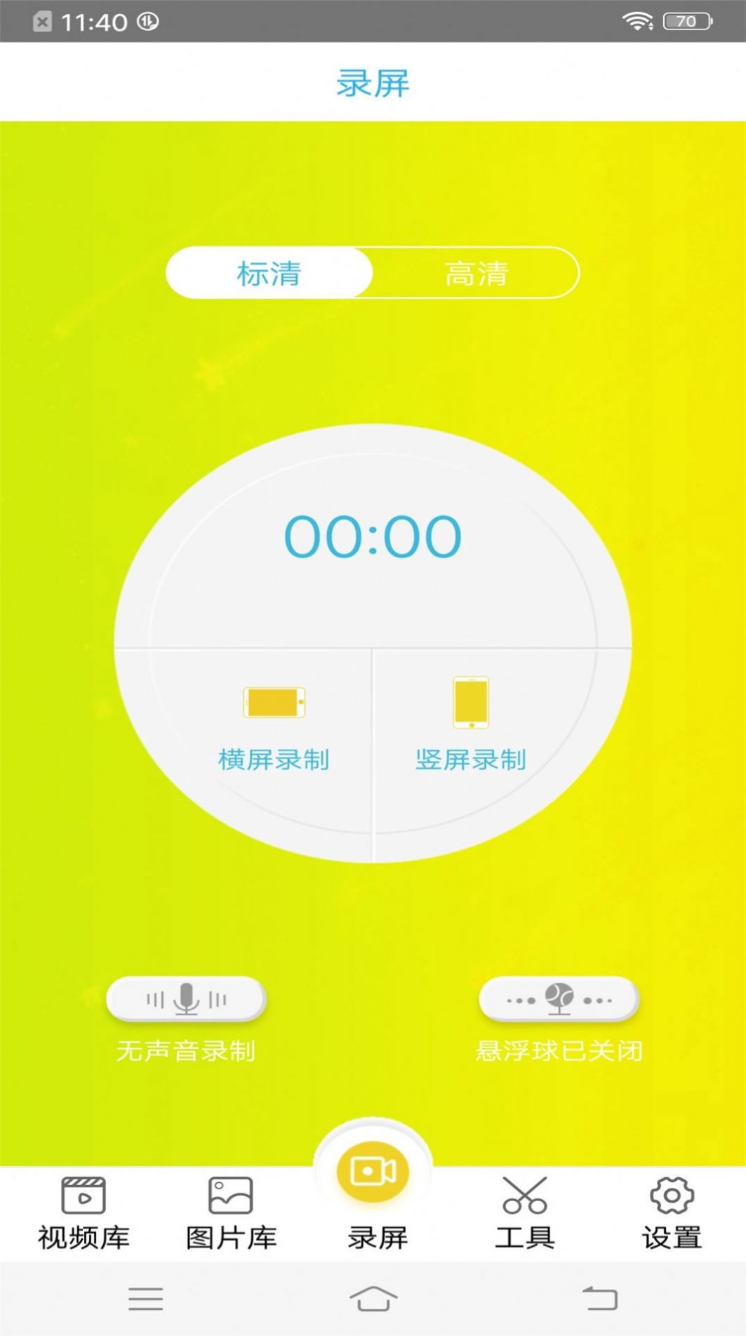 录屏王1