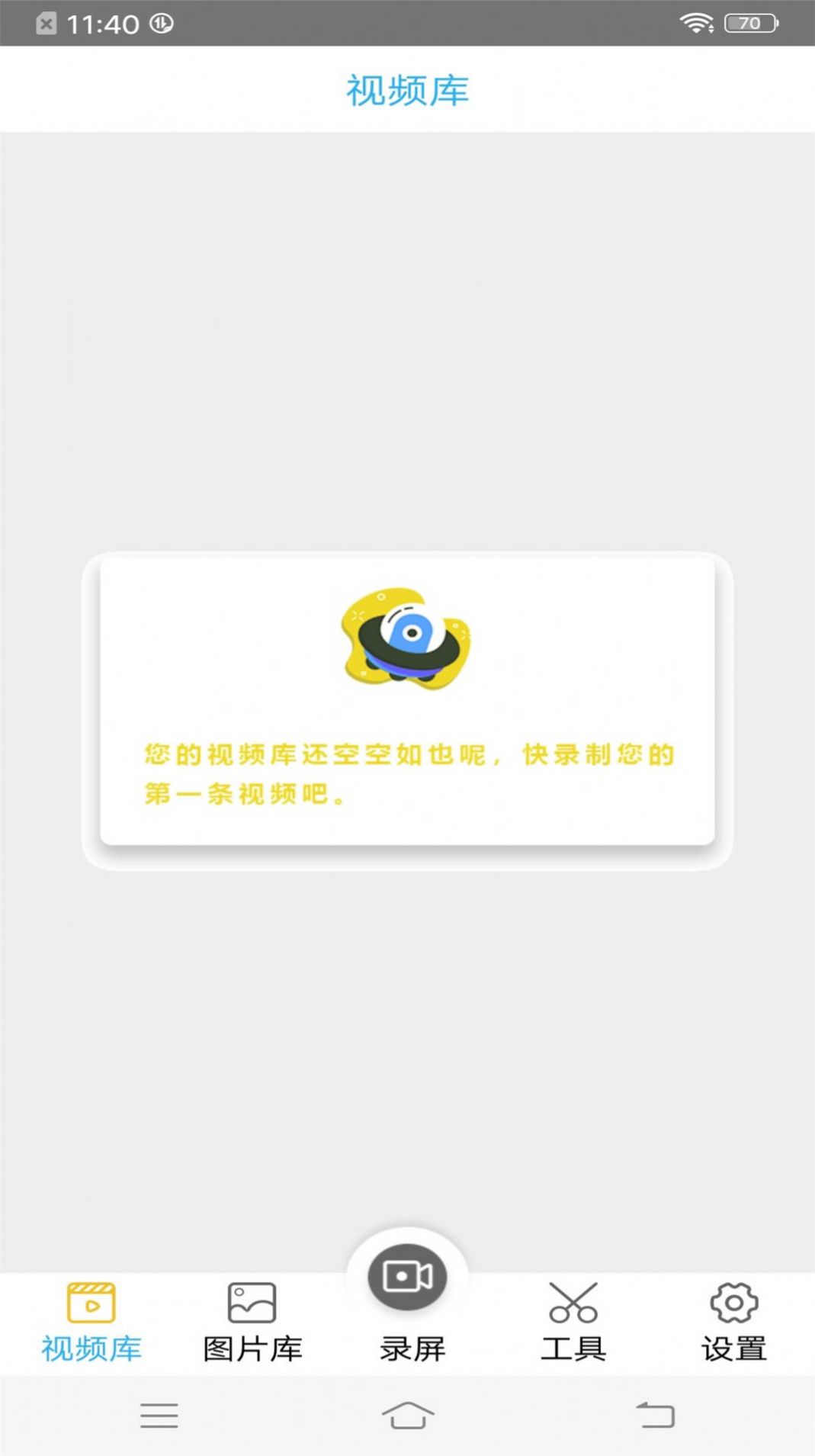 录屏王2