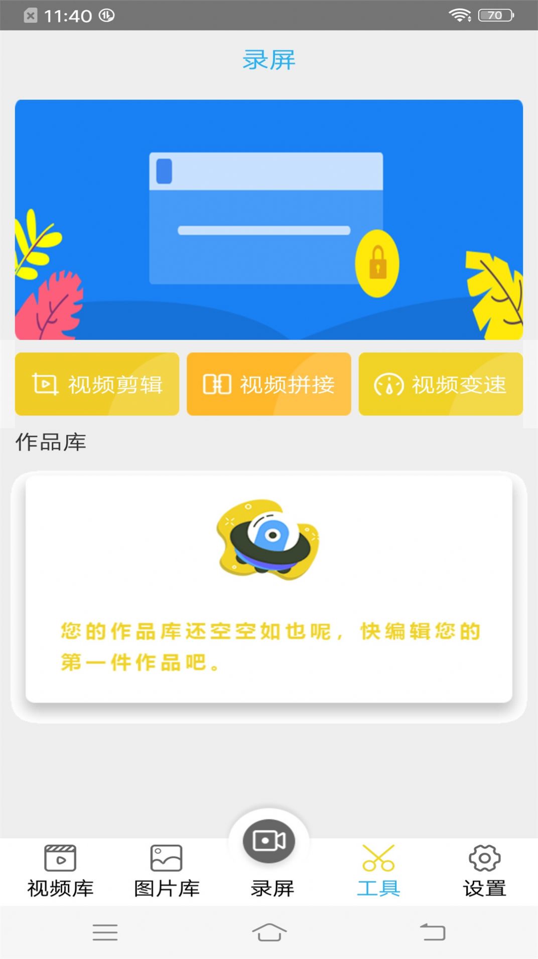 录屏王3