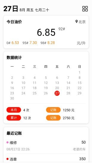车主记账2