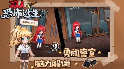 双人恐怖逃生免广告版2