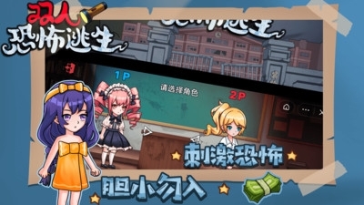 双人恐怖逃生免广告版3