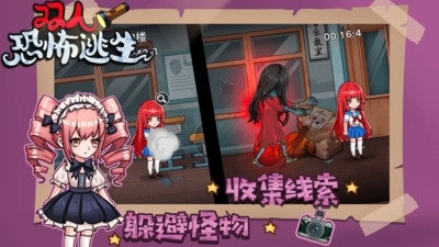 双人恐怖逃生免广告版4