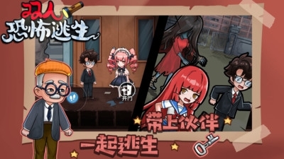 双人恐怖逃生免广告版5