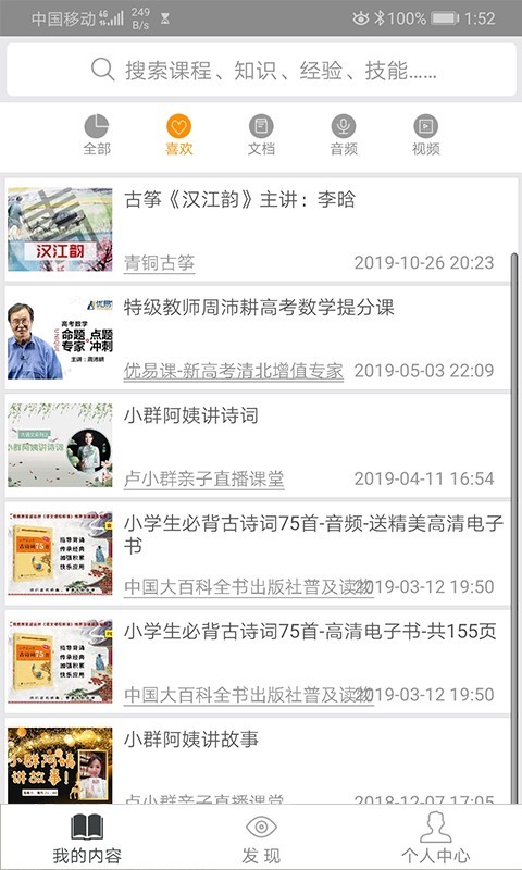 随知免费版3
