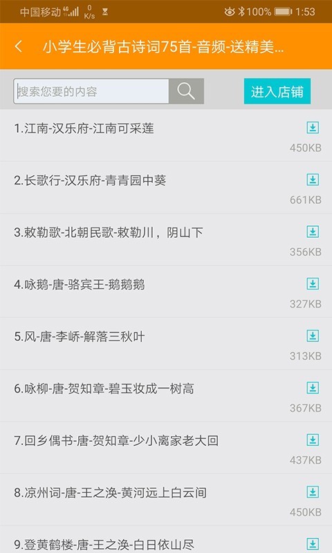 随知免费版4