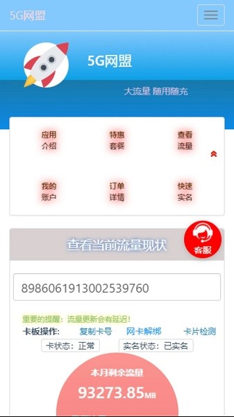 5G网盟1