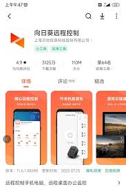 向日葵远程控制效果如何