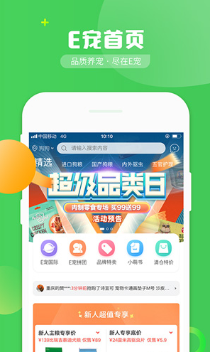 E宠(e宠每日疯抢)V3.87 安卓2